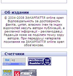 Реквизиты "репортёрского" "клона" "Закарпатья online"