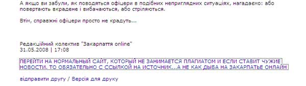 Новая для интернета практика гиперссылок на "репортёрском" "клоне" "Закарпатья online"