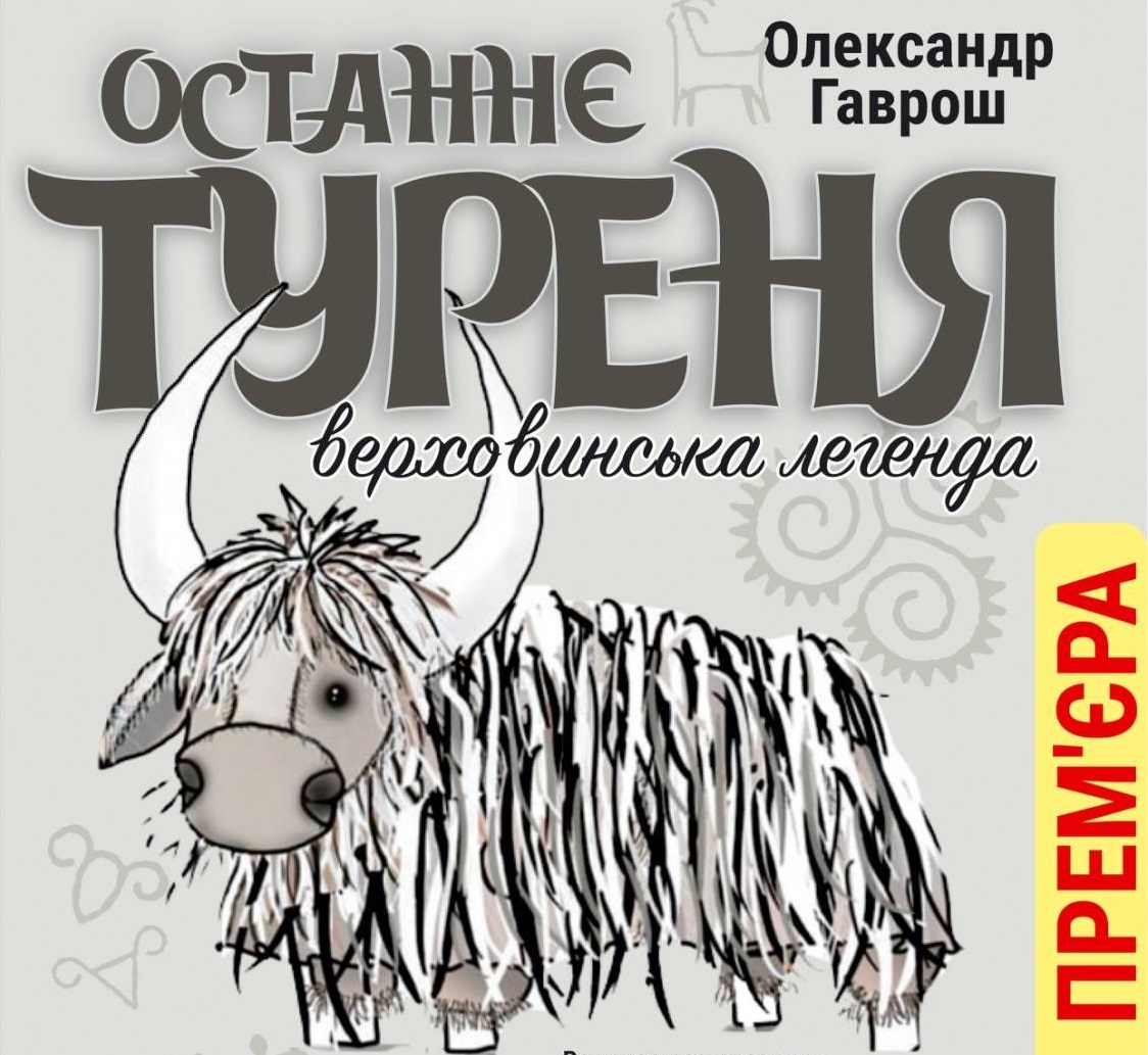 Велет з Турянської долини 