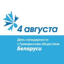 В Ужгороді переглядом фільму демонструватимуть солідарність з демократичною Білоруссю