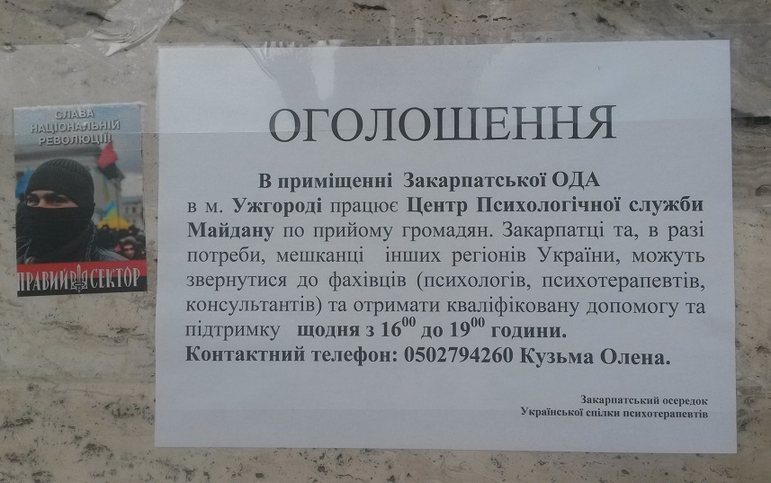 У Закарпатській ОДА працює Центр психологічної служби Майдану (ВІДЕО)