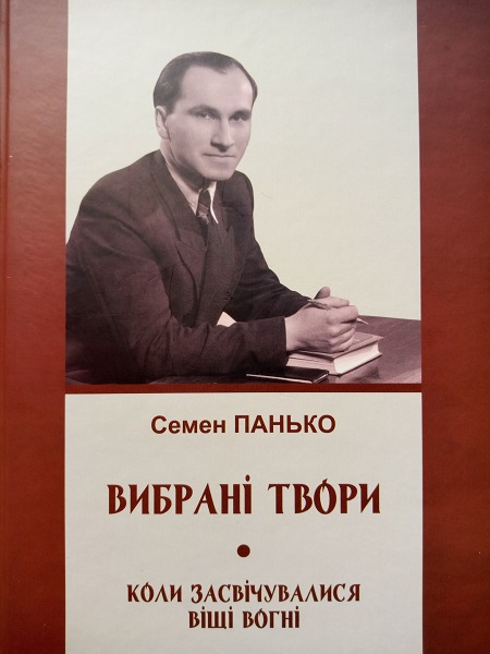 "Ювілейні книжки" Семена Панька та Юрія Гойди представлять у Мукачеві 