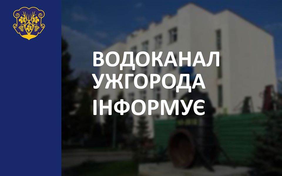 В Ужгороді призупиняють водопостачання на деяких вулицях міста