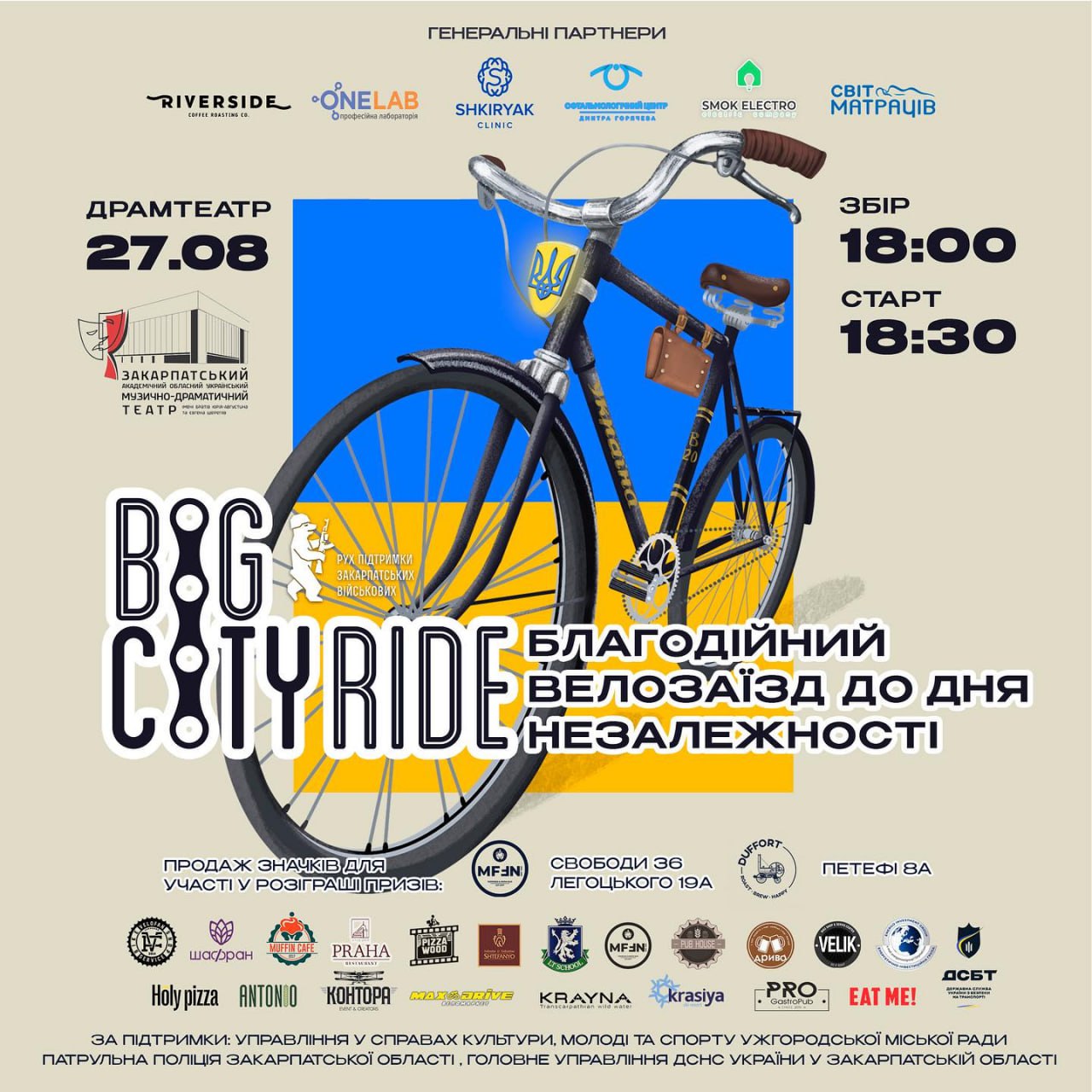 27 серпня в Ужгороді – благодійний Big City Ride до Дня Незалежності України