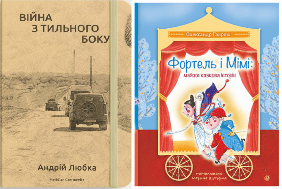 Книжки двох ужгородців увійшли в довгий список престижної літературної премії Бі-Бі-Сі