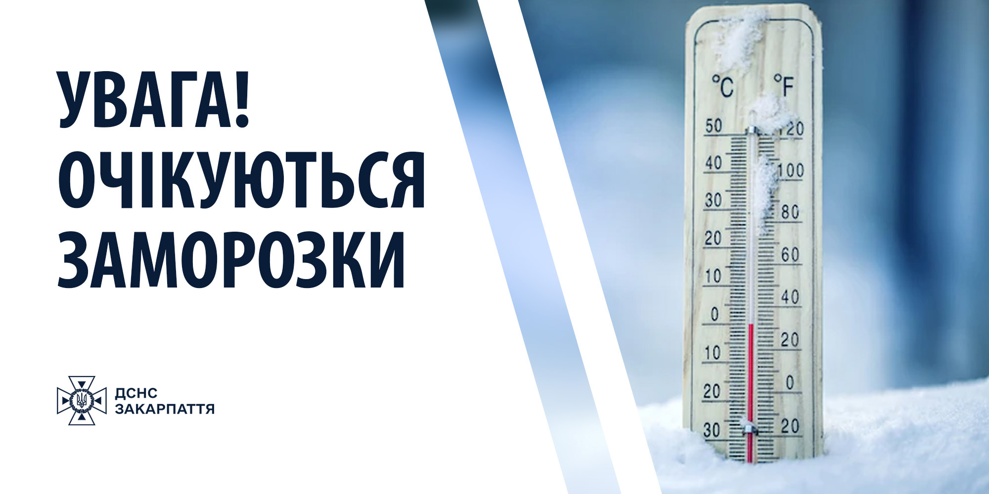 Уночі та вранці 22 березня на Закарпатті очікуються заморозки