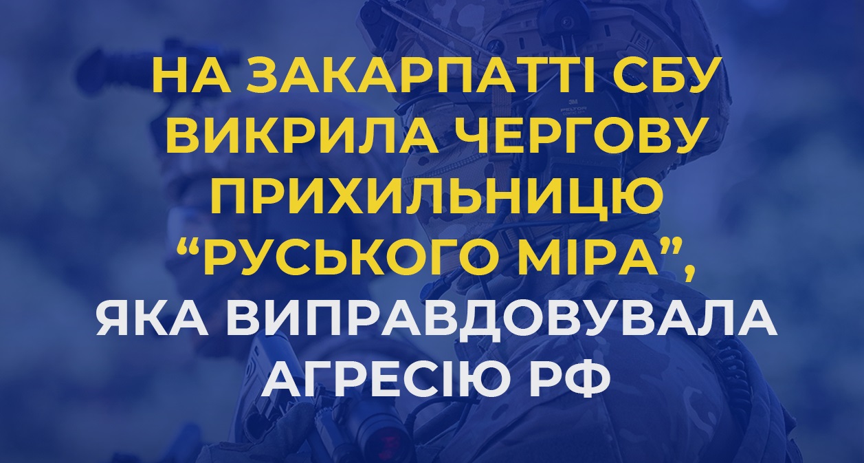 На Берегівщині черговій прихильниці рф, путіна і "русского міра" оголосили про підозру