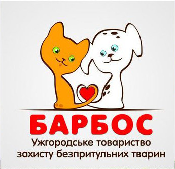 В Ужгороді презентують ГО «Барбос»