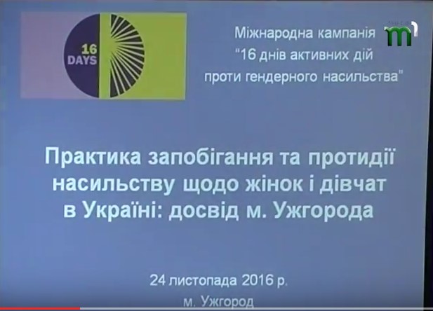 По допомогу після скоєння проти них насильства станом на листопад в Ужгороді звернулися понад 200 жінок (ВІДЕО)