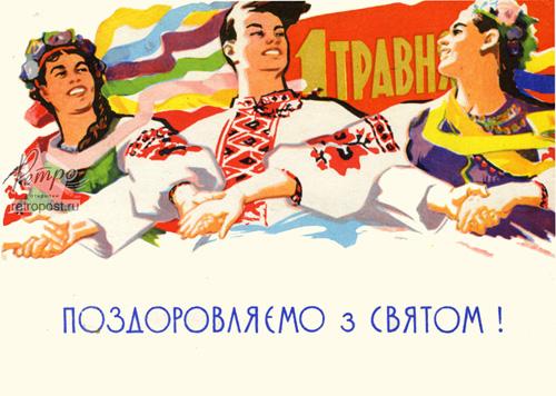 Від Вальпургієвої ночі — до «Мир, труд, май!»